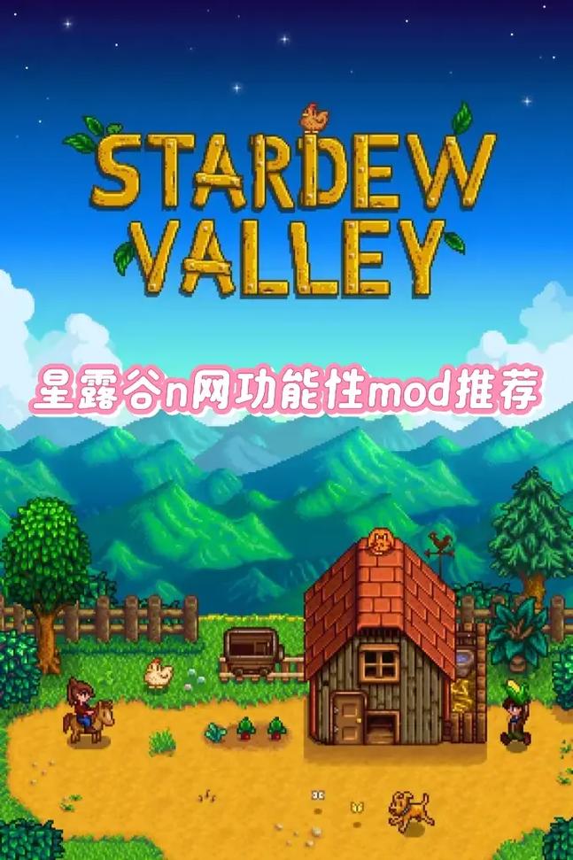 星露谷物语mod手机直装版正版