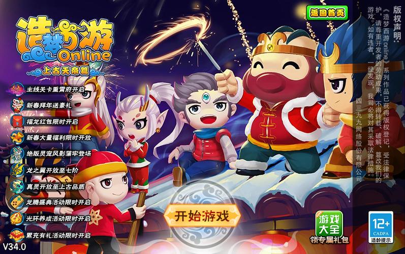造梦西游5论坛