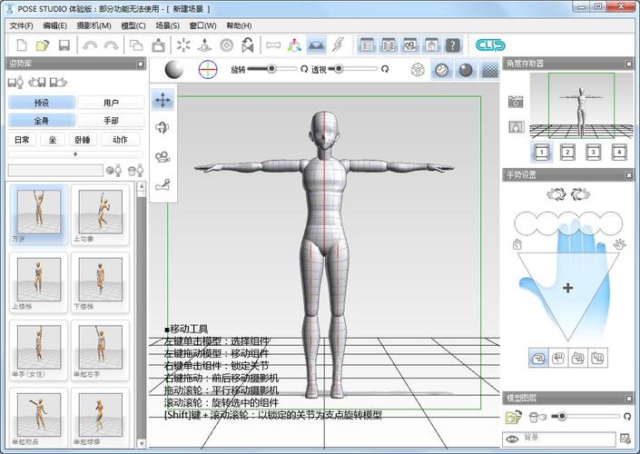posestudio免费版最新版本破解