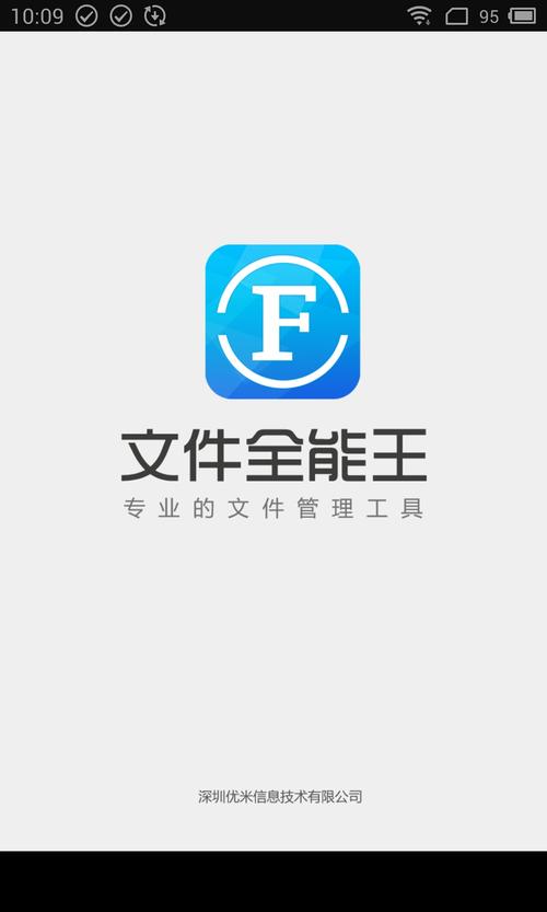 文件全能王