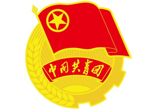 中国共青团中央