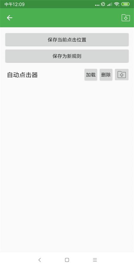 自动按键点击