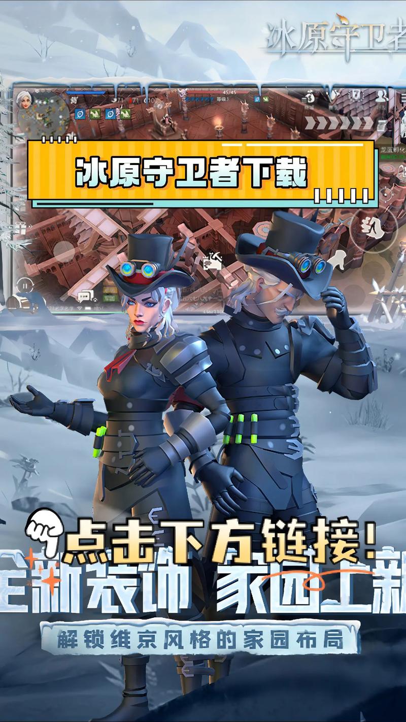 冰原守卫者内置