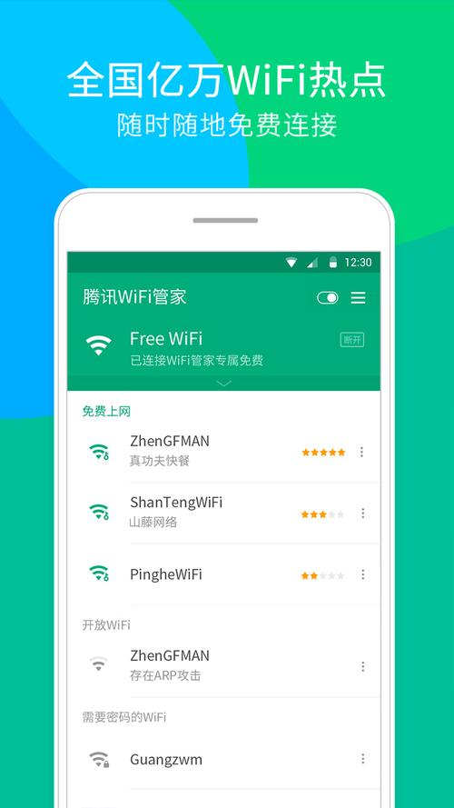 腾讯wifi管