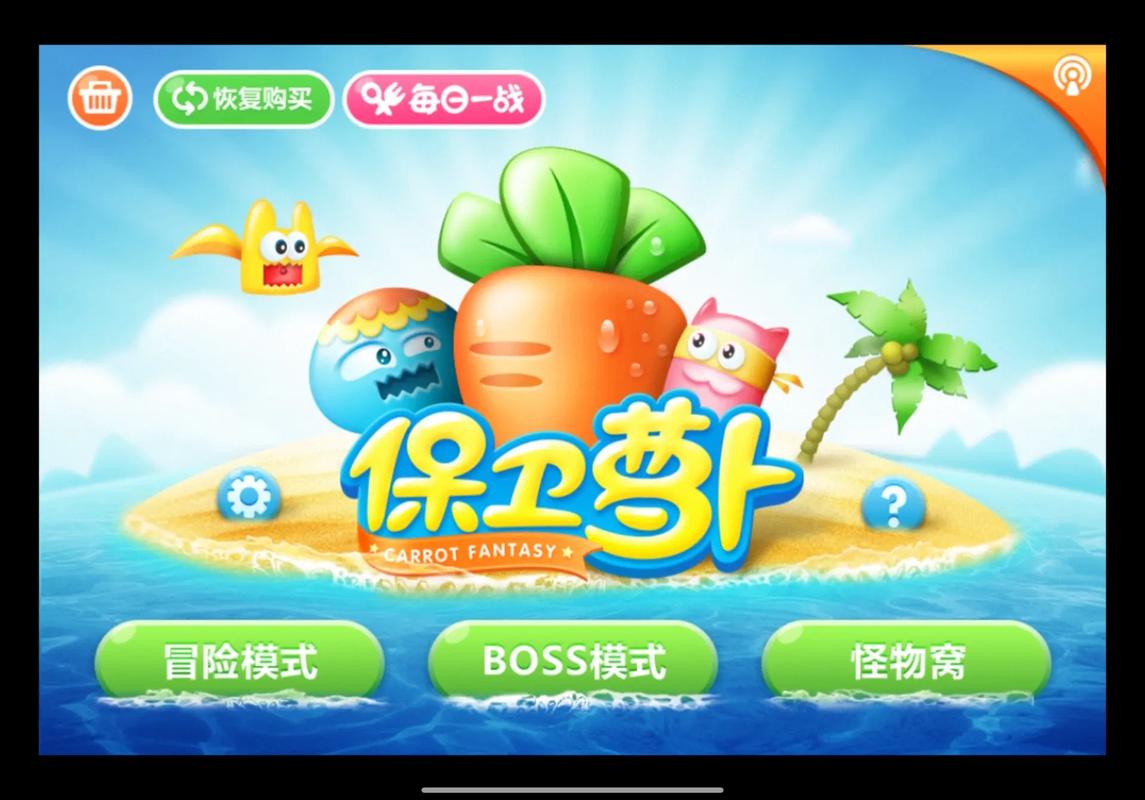 保卫萝卜1关卡全解锁版app