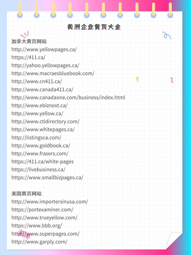 黄页大全免费