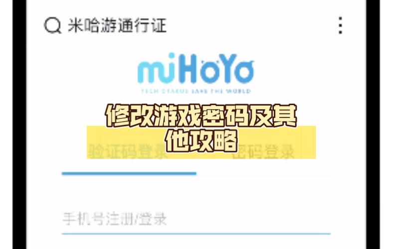 米哈游通行证登