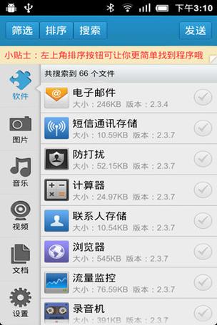 蓝牙分享助手