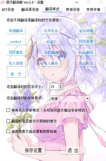 团子翻译器手机