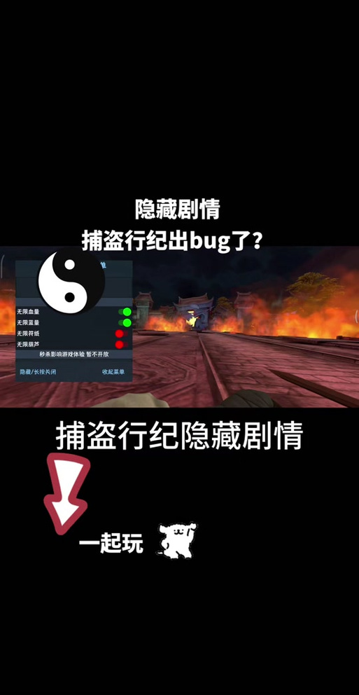 捕盗行纪MOD作弊菜单