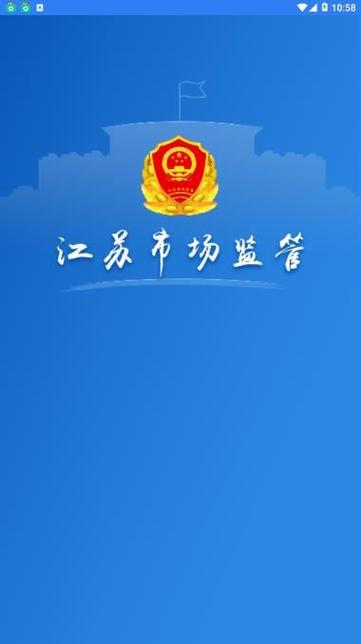 江苏市场监管A