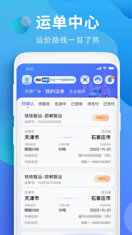 铁铁智运