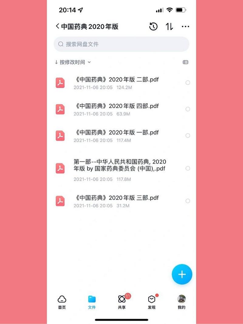 中国药典2025版电子版