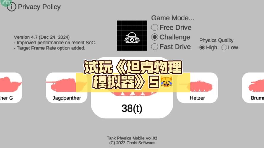 坦物理模拟器5