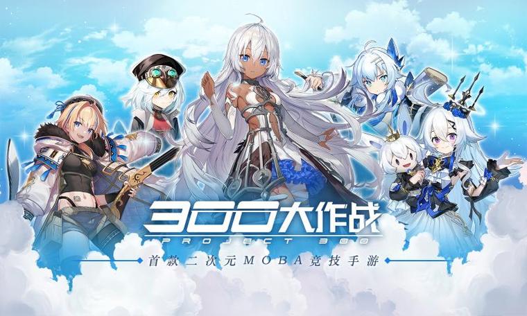 300大作战免内置作弊菜单版