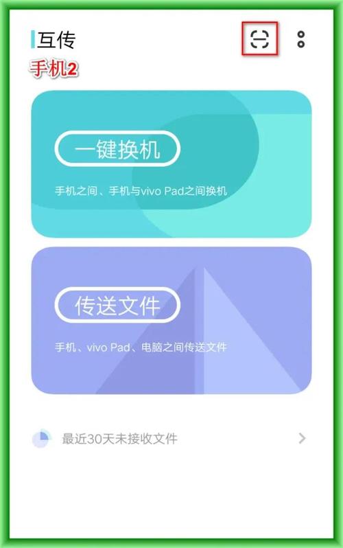 vivo互传官