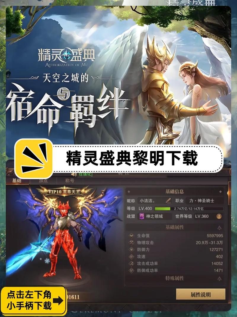 精灵盛典黎明美化版