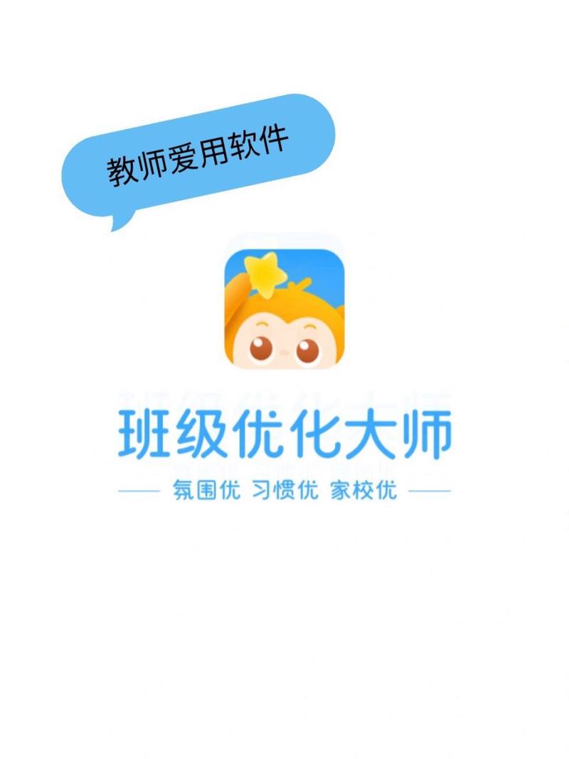 班级优化大师2