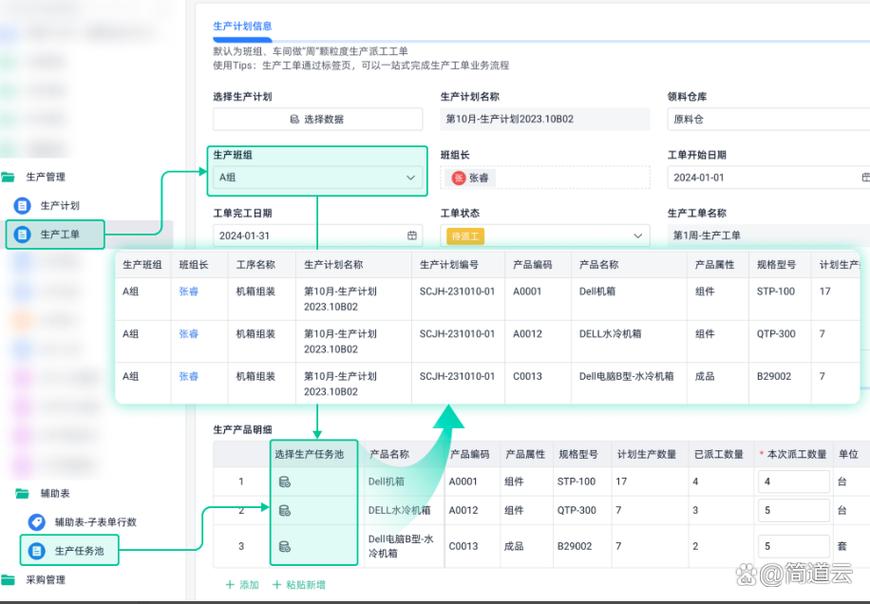 生产计划自动排产软件