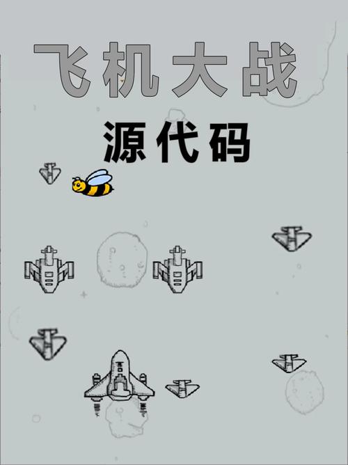 小飞机大战无限