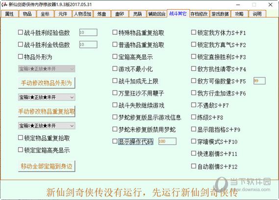 至愚修改器