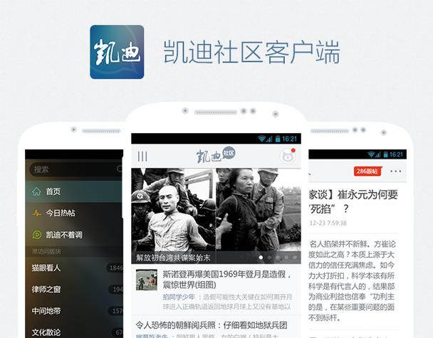 凯迪社区手机版下拉式vip
