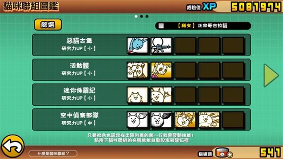 猫咪大战争日服
