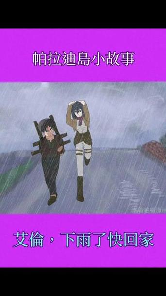 雨天小故事姐弟动画视频正版