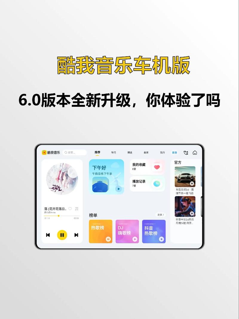 酷我音乐车机破解版永久免费