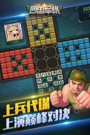 腾讯天天军棋四