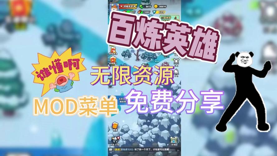 百炼英雄MOD