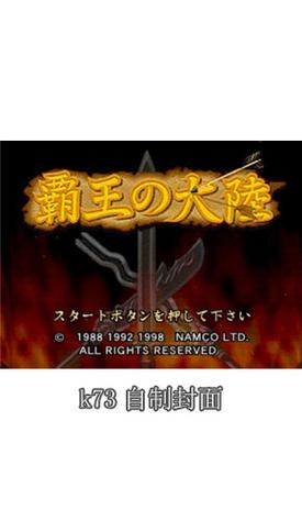 霸王的大陆完美