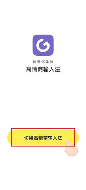高情商聊天输入法免费版