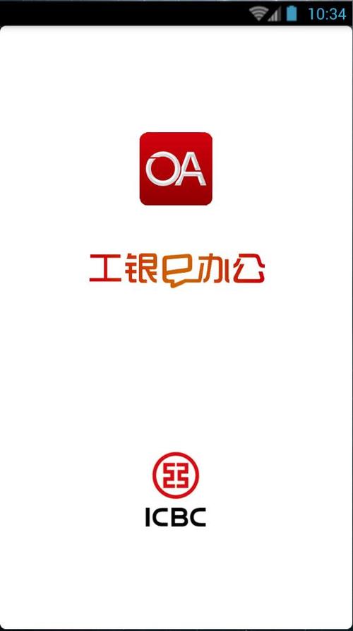工银e办公最新版