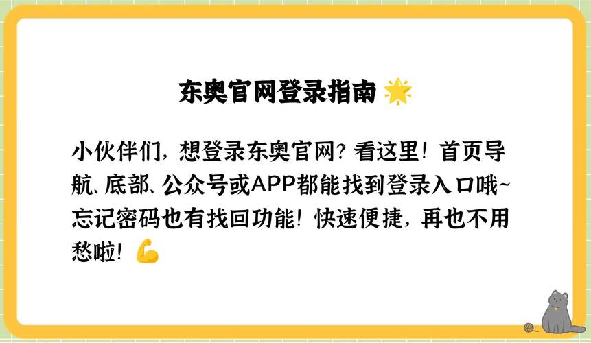 东奥官网首页登录入口
