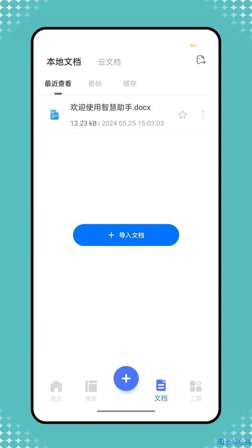 智慧助手app
