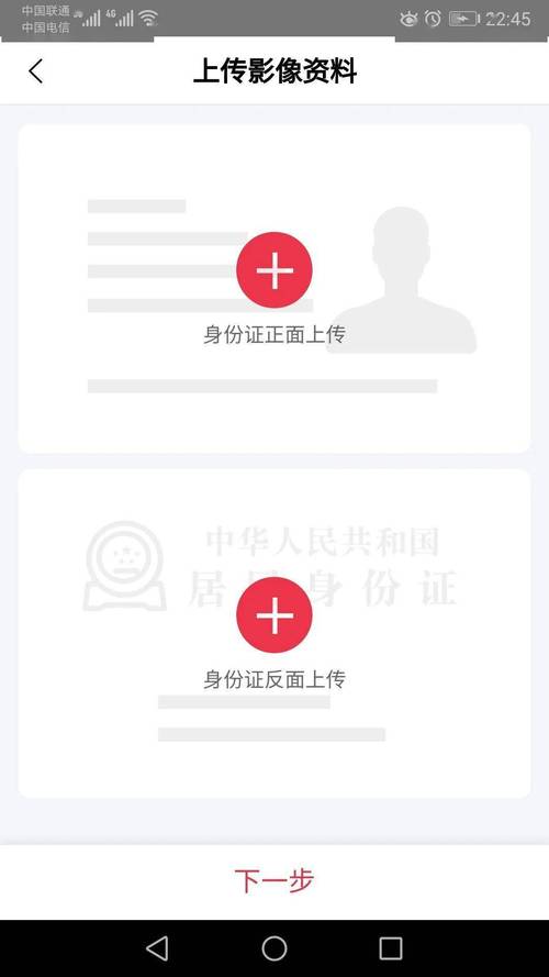 谷歌身份证验证