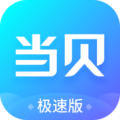 当贝市场精简版