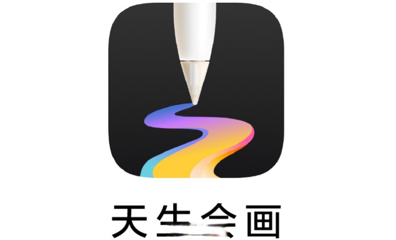 天生绘画官方免费版净化版