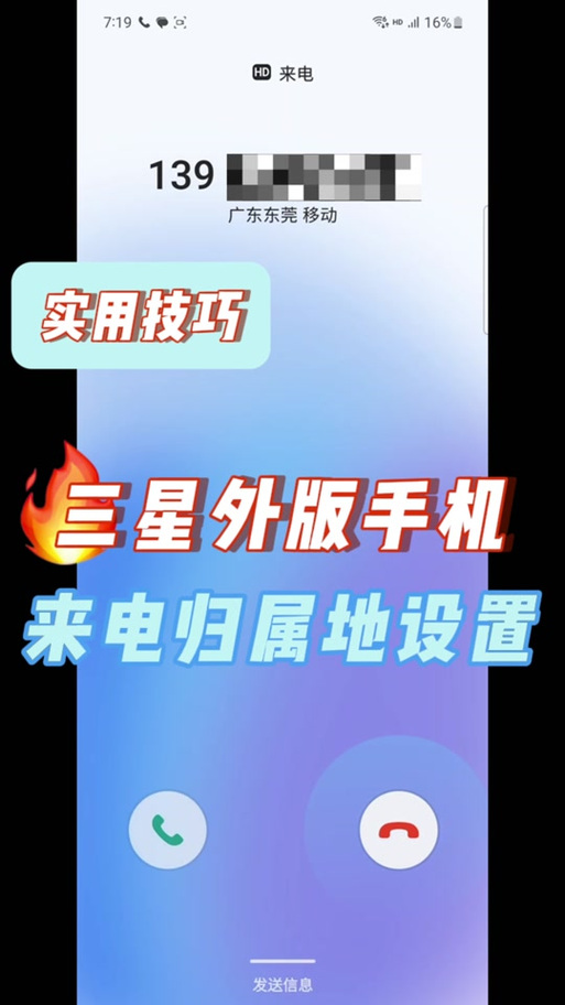 韩版三星来电归属地插件