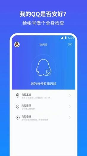 qq安全中心旧