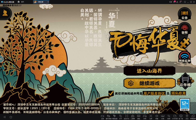 无悔华夏无限内