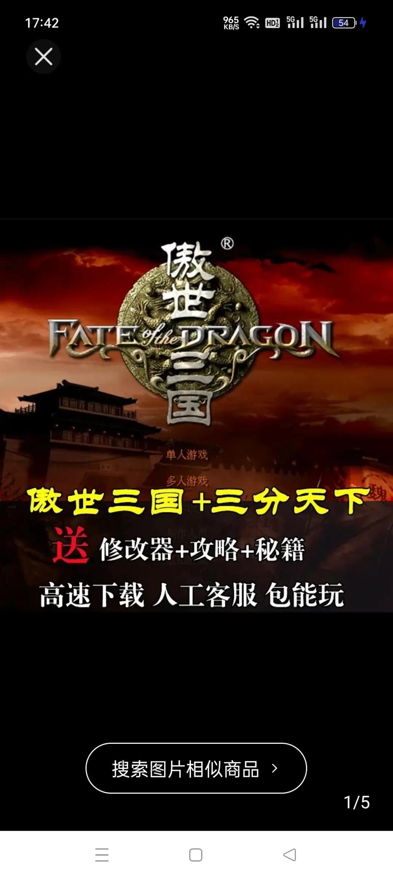 傲世三国安卓单单机版