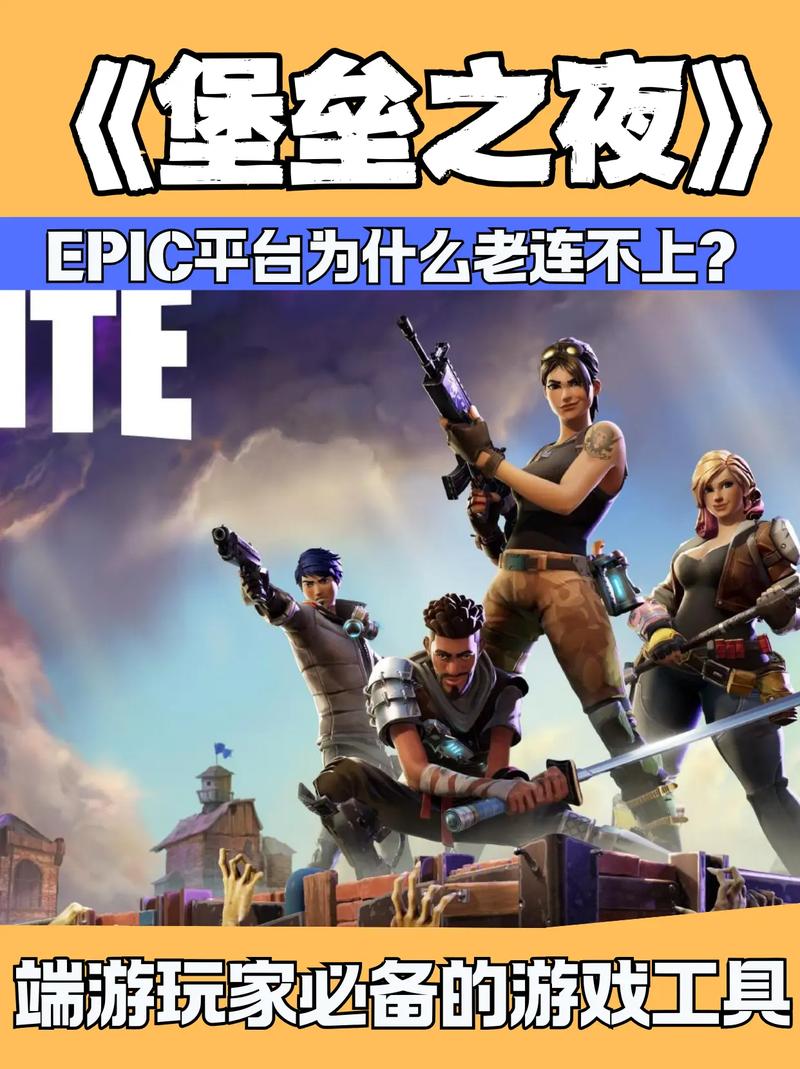 堡垒之夜手游下载官网