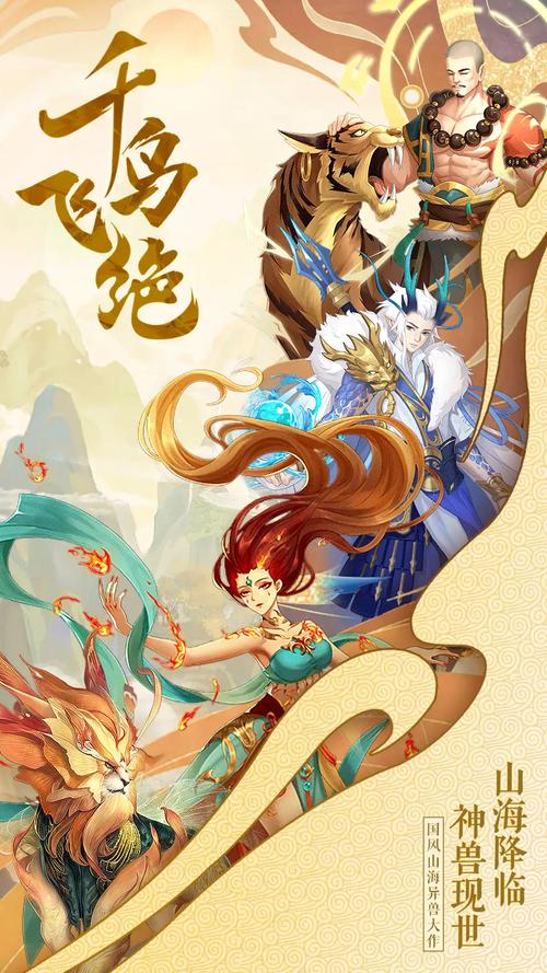 千鸟飞绝山海经永久免付费版