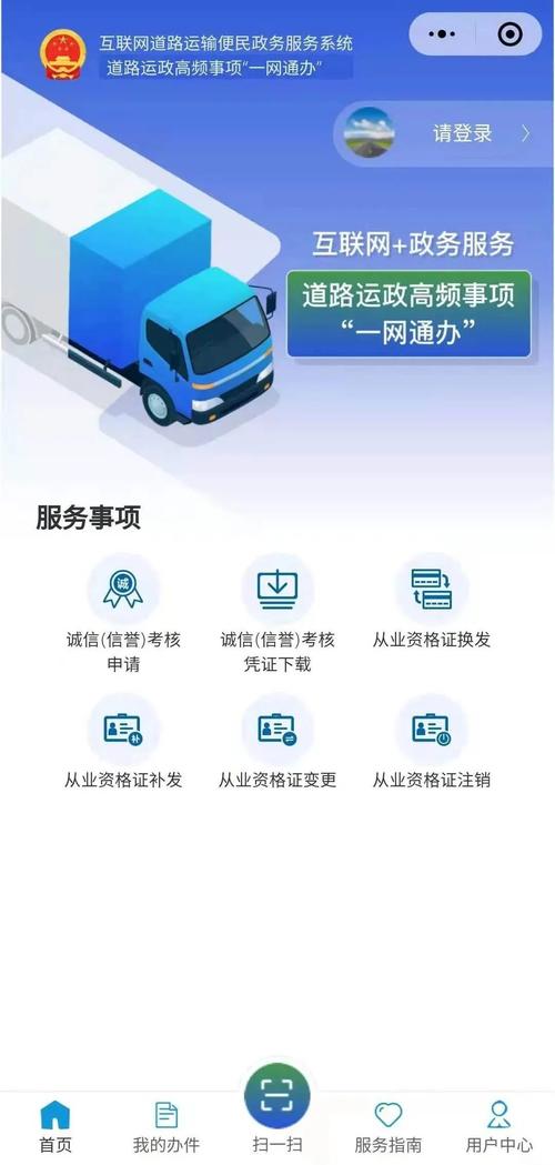道路运输从业资格证一网通办专业版免费旧版安卓
