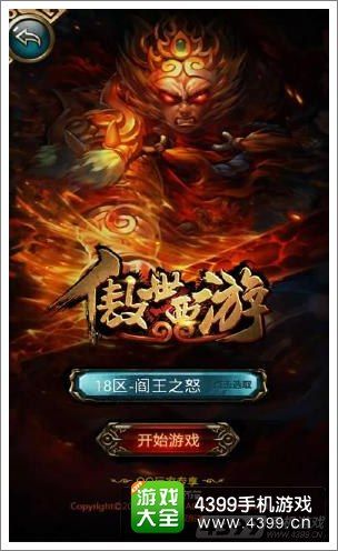 傲世西游手游官网