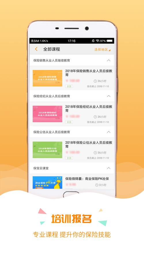 保宝网app官