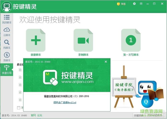 按键精灵脚本卡