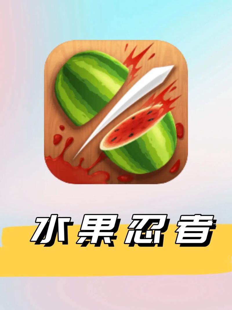 水果忍者apk